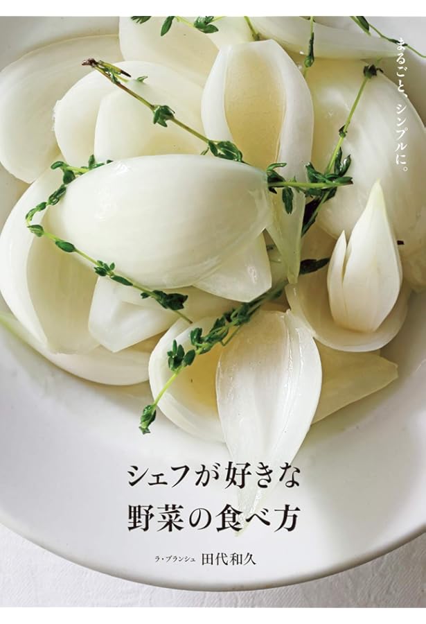 ἶ7Ἢ野菜の美食ἴὡἂ 野菜の美食 | 京阪神エルマガジン社